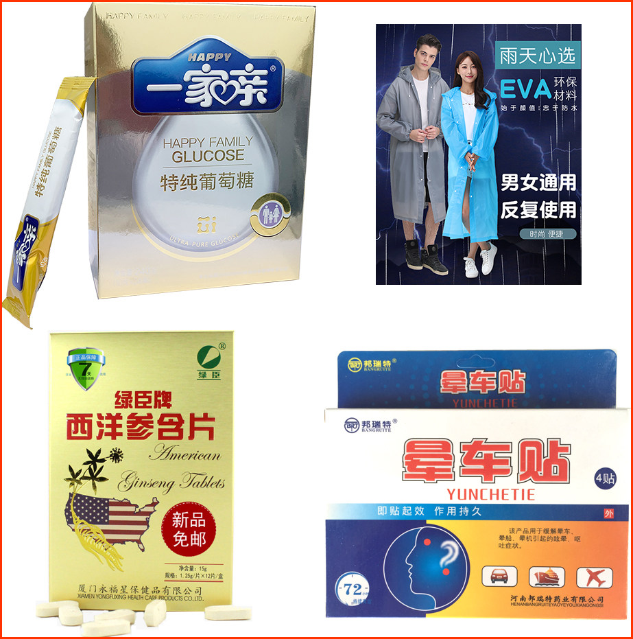 Plateau Travel Four Sets Independent Small Mount Terpure Glucose Lozenge Car Sticker Outdoor Raincoat-Taobao