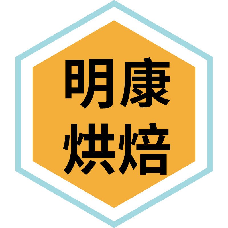 明康烘焙
