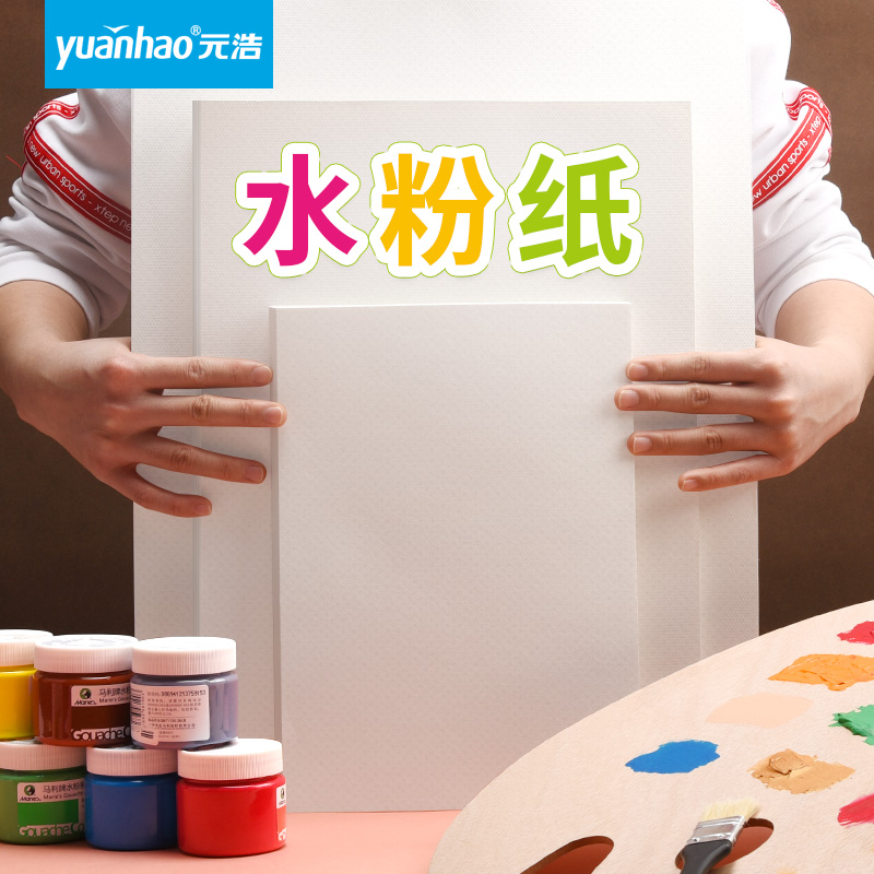 Yuanhao gouache paper 4 open 8 open 2 open 16 open 4k 8K A3 A4 four open large open kindergarten children's painting art exam special hand-drawn gouache painting special paper beginner thickening