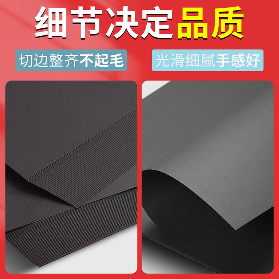 Yuanhao A4 black cardboard 4K hard thick black cardboard A3 black paper 16/8/4 open 8K16K art hand-painted loose-leaf graffiti painting large kindergarten handmade DIY photo album inner page photography A2