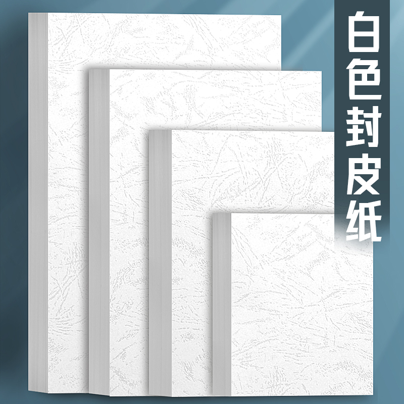 Yuanhao White Cover Paper A3 Extended Grain Paper A3+ Glued Cover 230g Glossy White Cardboard Flat Embossed Hard Cloth Texture Tender Binding Book Document Contract Leather Texture Striped Paper Yuanhao White Cover Paper A3 Extended Grain Paper A3+ Glued Cover 230g Glossy White Cardboard Flat Embossed Hard Cloth Texture Tender Binding Book Document Contract Leather Texture Striped Paper