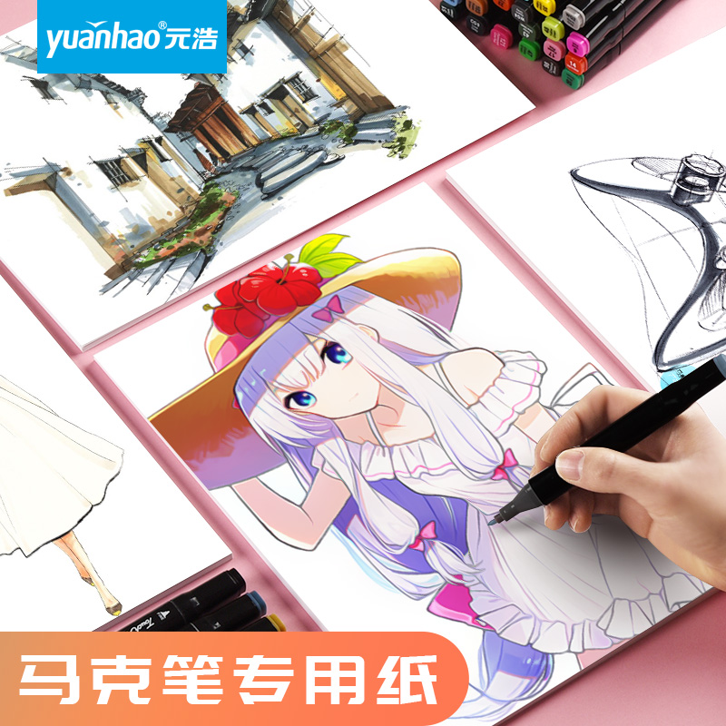 Yuanhao marker pen special paper A3 drawing paper A4 comic mark paper A2 engineering architectural drawing Drawing No. 2 8K art animation design 4K painting student hand-copied newspaper drawing 8 4 open hand-drawn