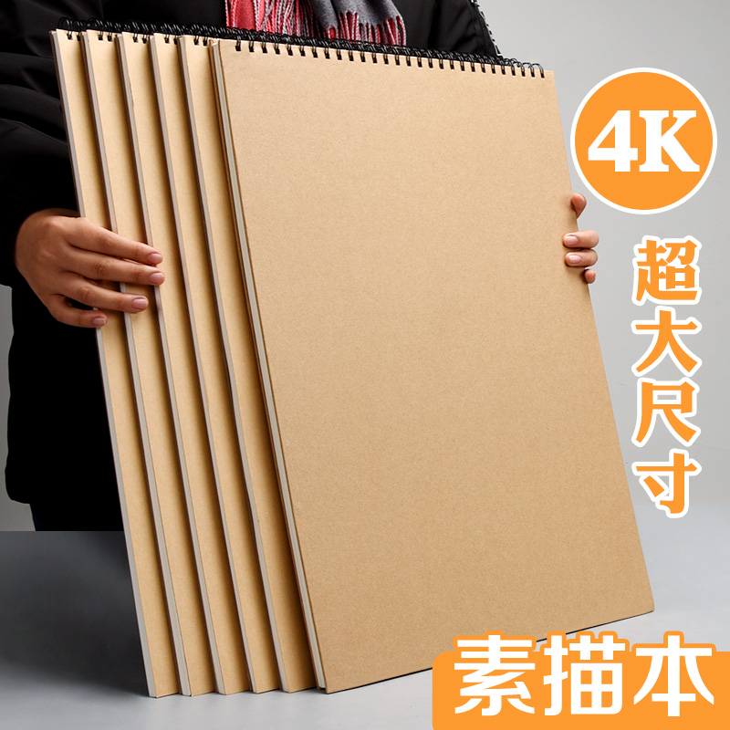 Meta Hao Super Large Number Sketch 4K sketch book 4 open primary school students fine arts students drawing with children's hand painted drawing this loose-leaf detachable retro hard shell coil thickened sketchbook 4 opening big blank