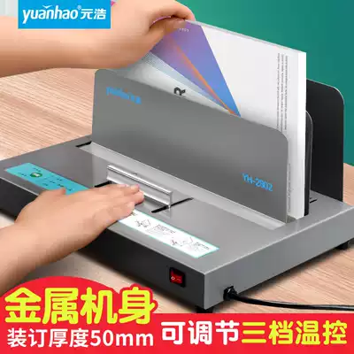 Yuanhao hot melt binding machine bid hot melt envelope glue machine A4 Hot Melt Adhesive Small household binding machine book contract book binding book book tool artifact free punching office financial voucher