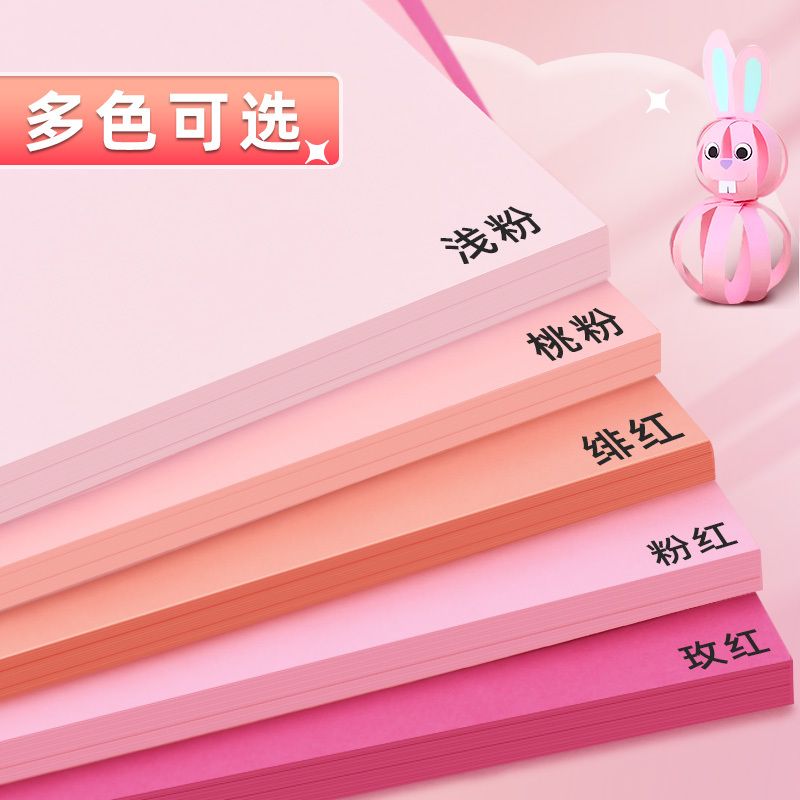 Yuanhao Pink Series Cardboard A4 Hard Craft Paper Macaron Color Pink Light Color Warm Color Thickened A3/4K Large Full-Size Background Paper Kindergarten Craft Materials Environment Creation DIY Colored Cardboard Photography