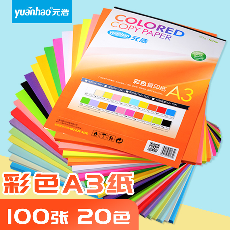 100 A3 color printing paper 80g thick copy paper pink red black white Yellow Blue multi color mixed color packing student children kindergarten diy handmade origami decoration big sheet office paper