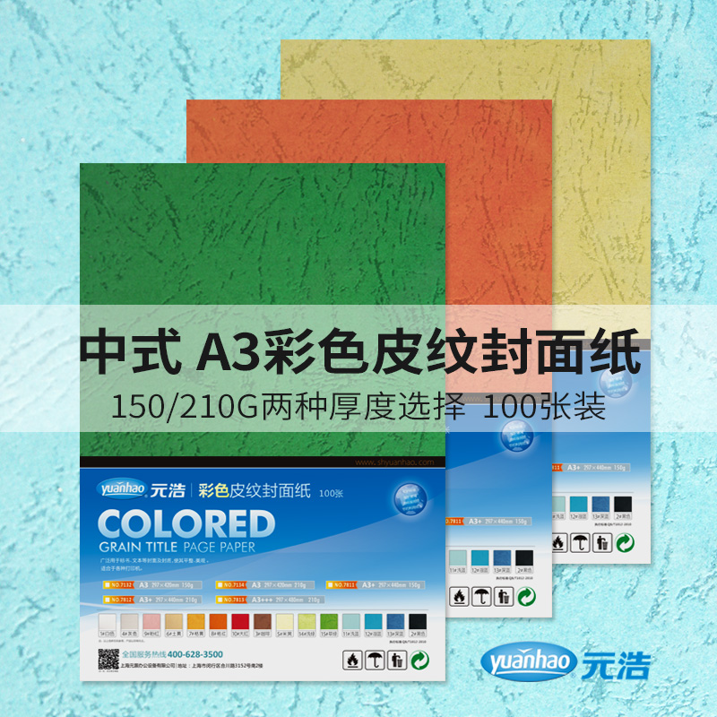 Meta Hao Cover Paper A3 Leather Paper Colored Seal Leather Paper Contract Tender book Binding Glue Dress Blue white red rugged pattern printable Hard cardboard large sheet thickened 150G 210G