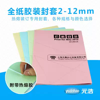 Yuanhao full paper hot melt envelope A4 adhesive tender cover paper Printable hot melt envelope with hot melt adhesive