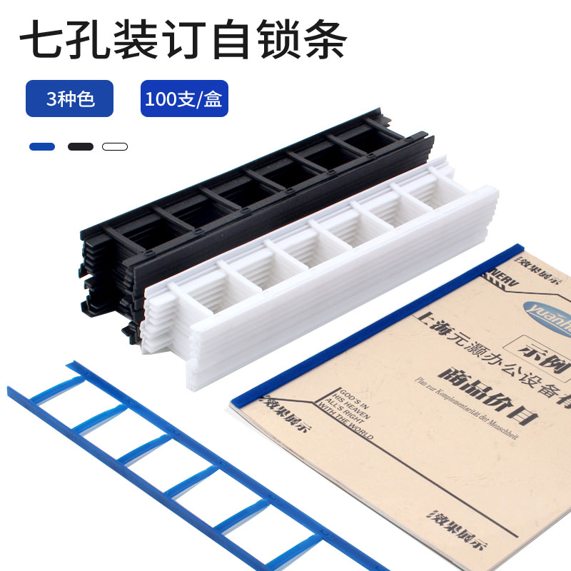 Seven teeth Self-locking strip Plastic layering Office stationery data file thickness 100 7 holes comb-style binding clip strip