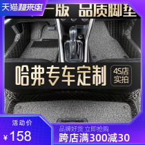 Dedicated to the Great Wall Haver h6 h2 m6 f7 h6coupe sports version of the silk ring fully surrounded by car mats