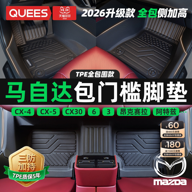 Joe's Tpe Car Floor Mats, Full Coverage, Suitable for Mazda 3 Axela, Cx4, Cx5, Mazda 6 Joe's Tpe Car Floor Mats, Full Coverage, Suitable for Mazda 3 Axela, Cx4, Cx5, Mazda 6