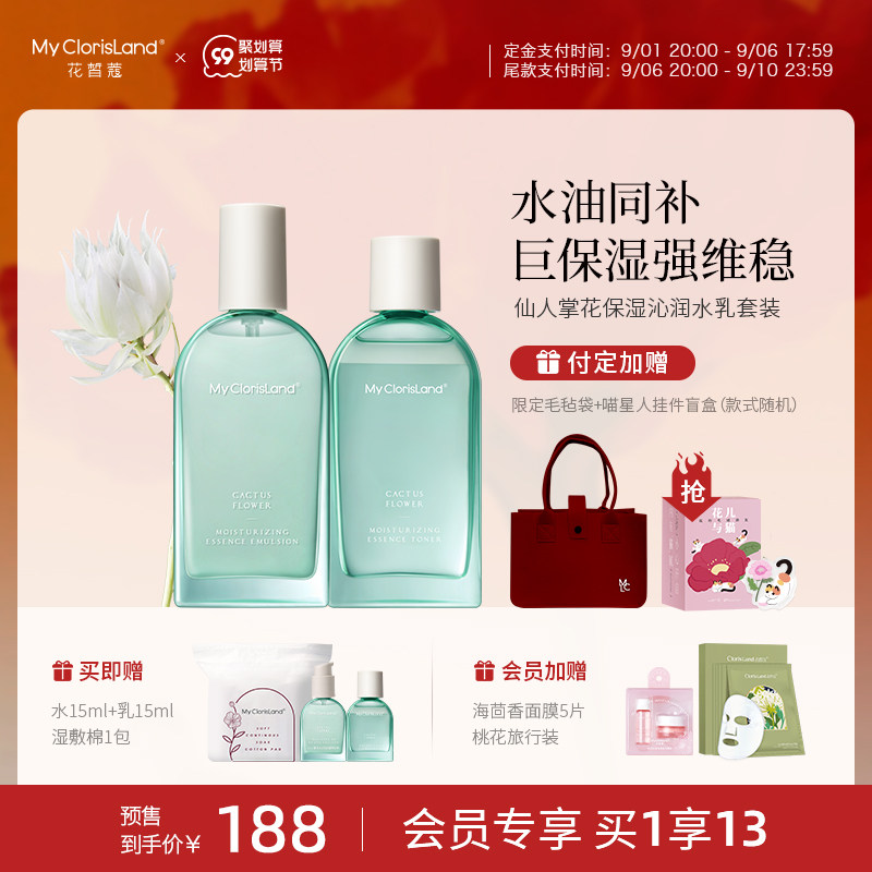 MCL Huaxikou Cactus Flower Water Lotion Set Sensitive Muscle Deep Moisturizing and Stabilizing Water Oil and Replenishing Dry Skin in Summer