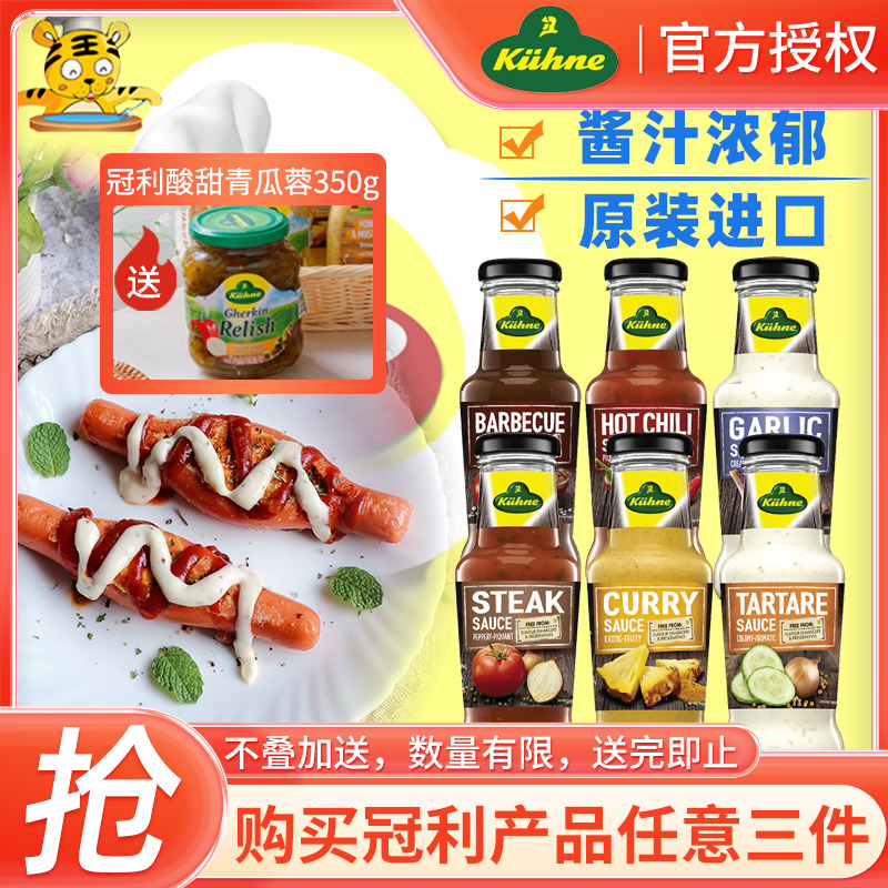 German Canopy Sauce 250ml Curry Sauce Chili Sauce Tata Barbecue Sauce Steak Salad Grilled Western Dining Raw Material-Taobao