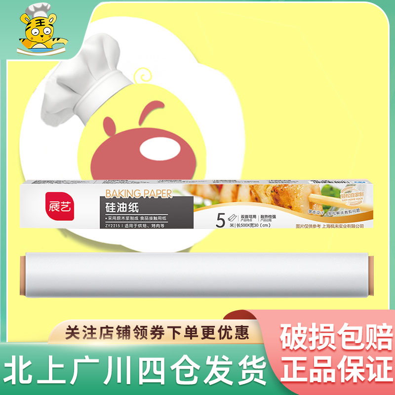 Exhibition Art Silicone Oil Paper 5m Food Grade Silicone Oil Paper Packaging Oven Paper Cake West Point Baking Paper Baking Tool Wood Pulp-Taobao