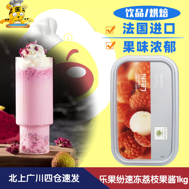 Leguofen lychee jam 1kg jam decorated cake sandwich fruit stuffing bread toast ice cream frozen fruit puree