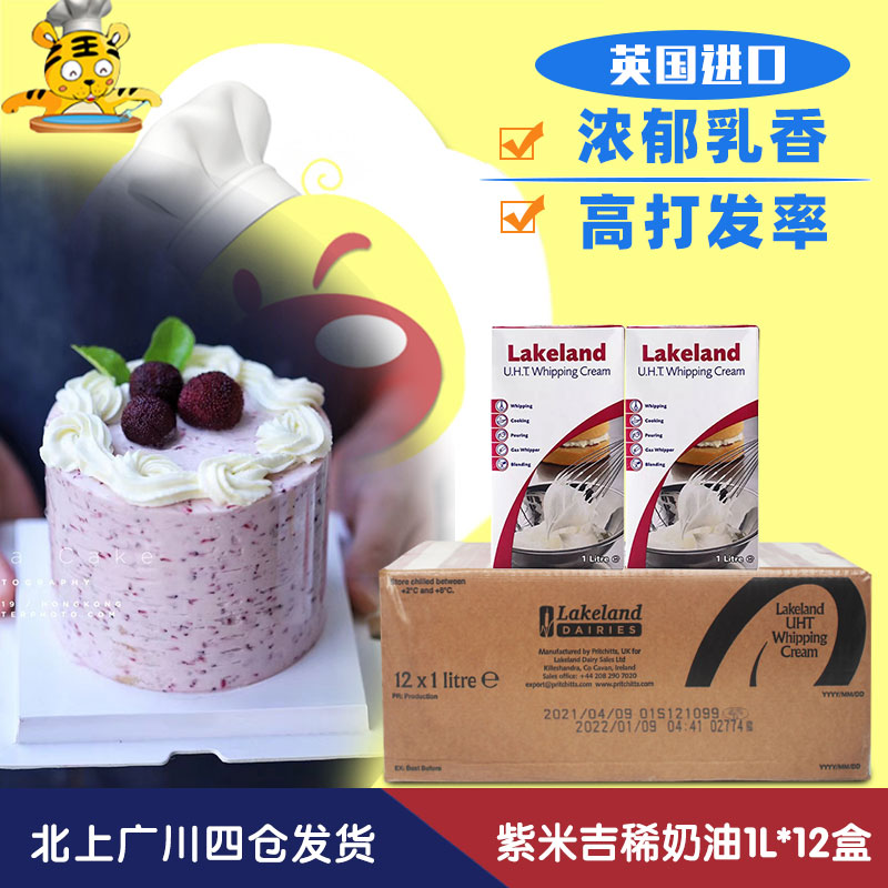 Purple Miji Cream 1L*12 Boxes British Purple Windmill Animal Cream Cake Decorated Household Commercial FCL