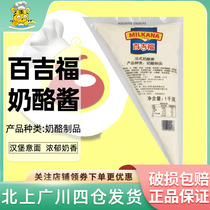 French Begifu French cheese sauce 1kg cheese cheese seasoning Western salad cooking home baking DIY