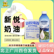 Xinyue Pure Animal Husbandry Cream 1L*12 Bottle Full Box New Zealand Imported Animal Cream Commercial Baking Ingredients