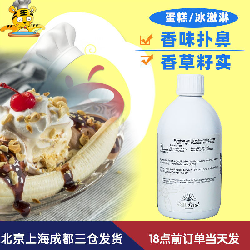 DGF Vanilla Extract 500ml French natural imported DGF seed cake edible large bottle of baked ice cream