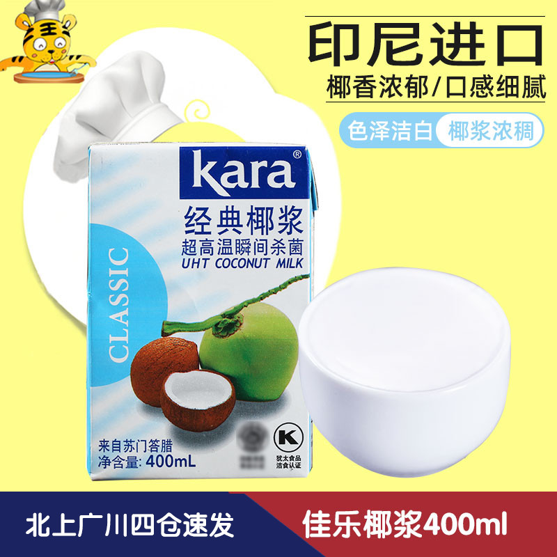 Jiale coconut milk 400ml Indonesia imported classic coconut coconut milk coconut milk sago milk tea dessert salad baking