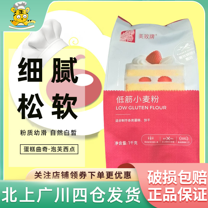 Beauty Rose Low Gluten Wheat Flour 1kg Cake Cookie Egg Tart Generic Flour Low Gluten Powder Home Baking DIY-Taobao