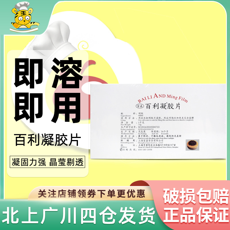Berry gel 1kg gel gel gelic gelicin chip eats jelly muse cake dessert baking DIY