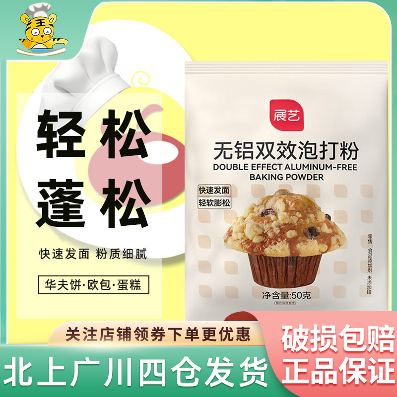 Exhibition Art No Aluminum Double Effect Bubble Powder 50g-500g Foal Swelling Agent Qi Wind Cake Dessert Baking Home Dress-Taobao
