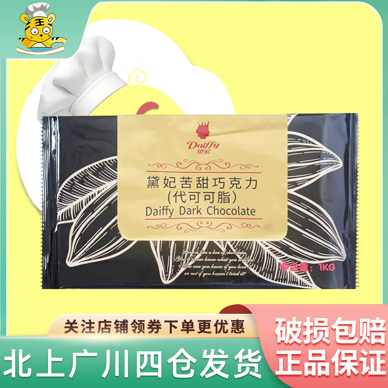 Princess Diana's bitter sweet dark chocolate Diana black chocolate brickwork Cocoa Butter Chocolate 1kg baking raw material-Taobao