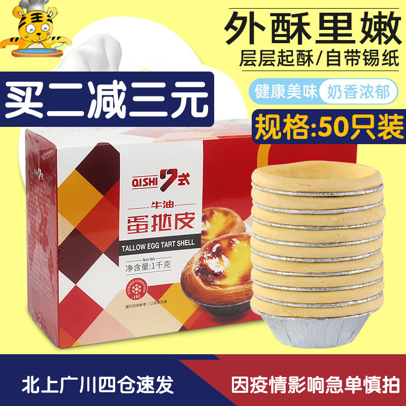 7 style egg tart leather 1kg semi-finished raw leather KFC special material tower shell crisp for home homemade baking