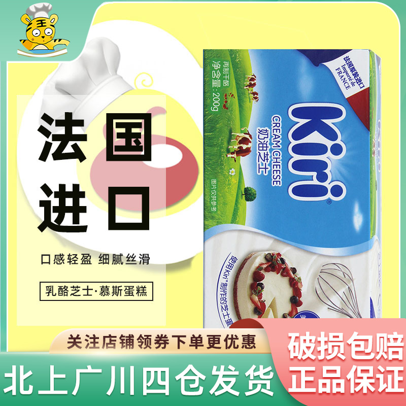 Kerry Kiri Cream Cheese 200g France Original Cheese Cheese Home Bread Cake Bake Small Package-Taobao