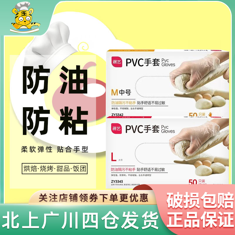 Exhibition Art PVC Gloves Food Processing Disposable Gloves Egg Yolks Snowy Bridesmaid Barbecue With 50 Baking Tools-Taobao