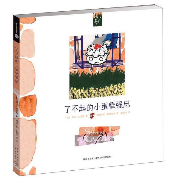 Authentic Books | the Amazing Little Cake Johnny [English] Sasha Lewis; Yuyanling Translation; [English] Natalca Stevenson 9787513308212