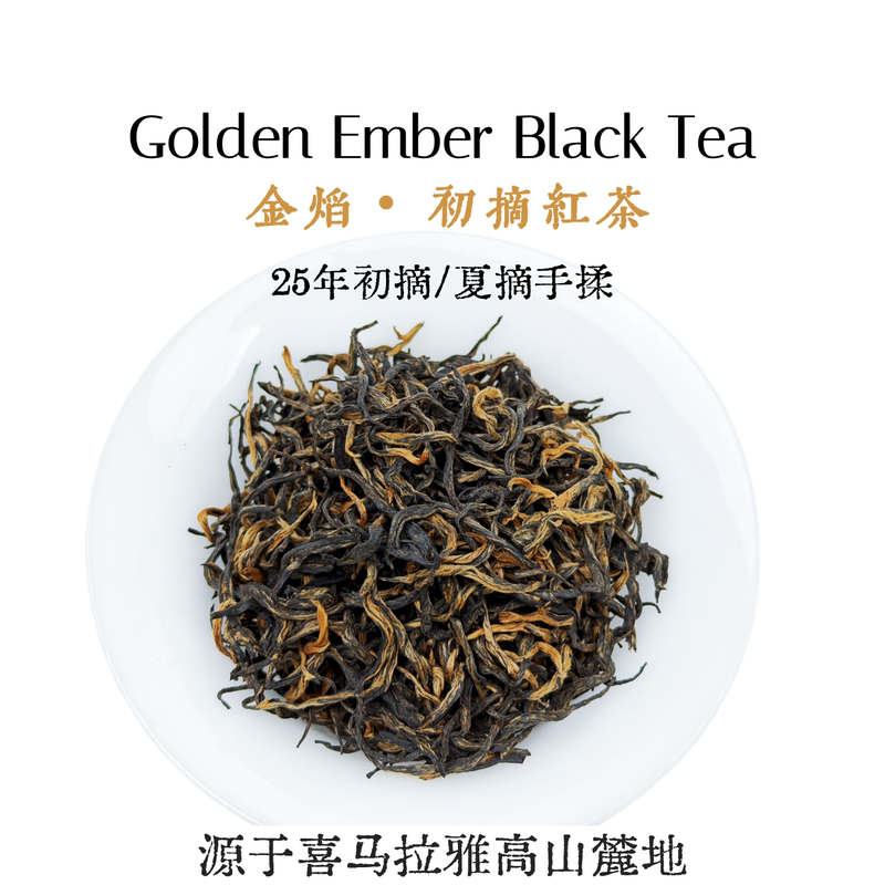 Goldenember【Golden Flame First Harvest】25-Year-Old Black Tea, Hand-Rolled with One Bud and One Leaf, Nepal High Mountain Tea