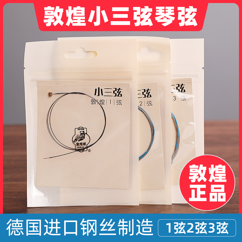 Dunhuang brand Dunhuang type small three strings Shanghai National Musical Instrument Factory strings three strings accessories No 1, No 2, No 3 strings