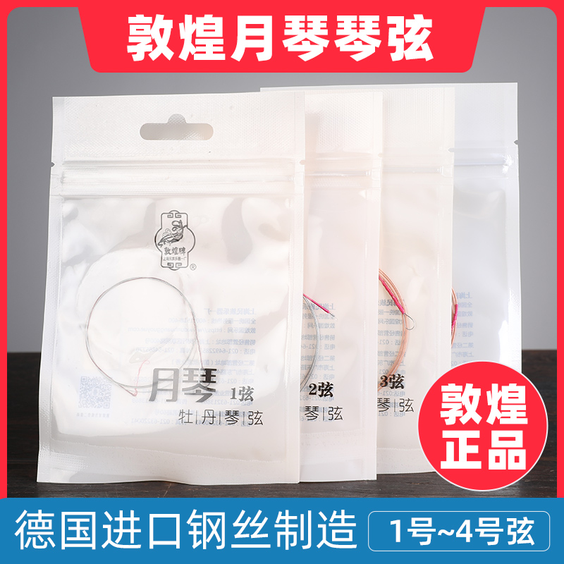 Dunhuang peony steel wire moon string 1234 moon string string beginner entertainment amateur practice string