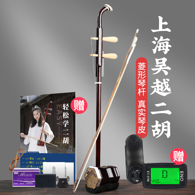 Erhu musical instrument factory direct novice children old age beginner with horsetail bow string accessories