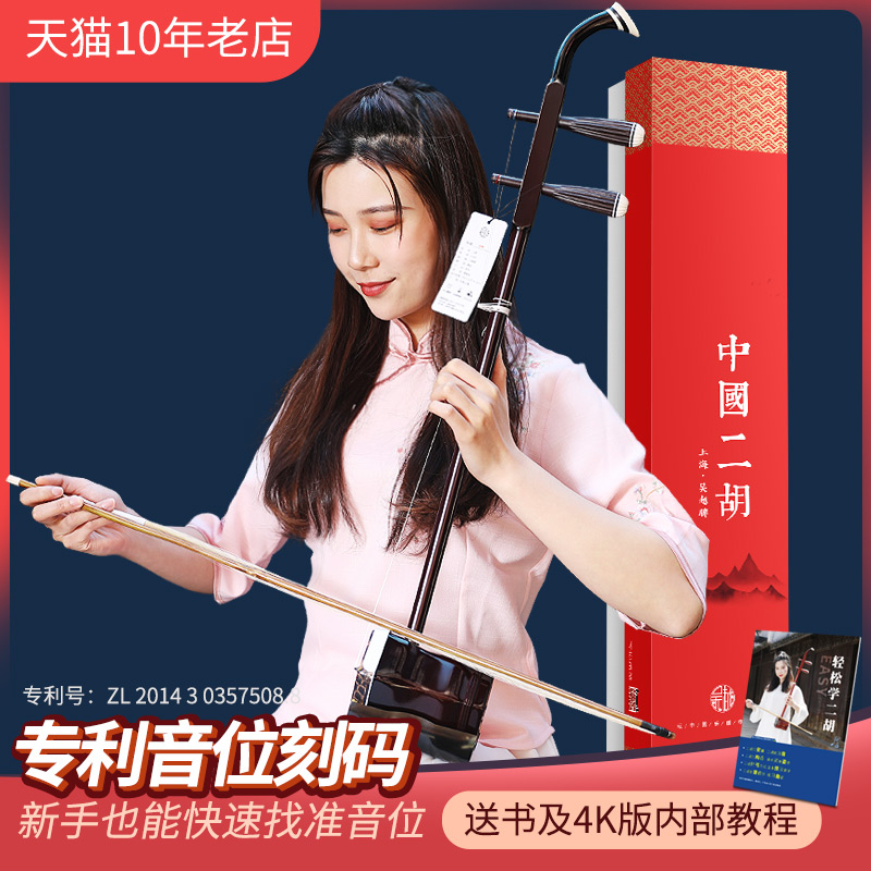 Erhu musical instrument factory direct sales send strings rosin piano code accessories tutorial teaching materials beginner professional Huqin with bow pull