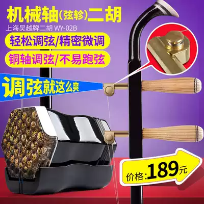 Wuyue brand erhu musical instrument Shanghai mechanical shaft copper Zhen factory direct sales beginner volume entry test