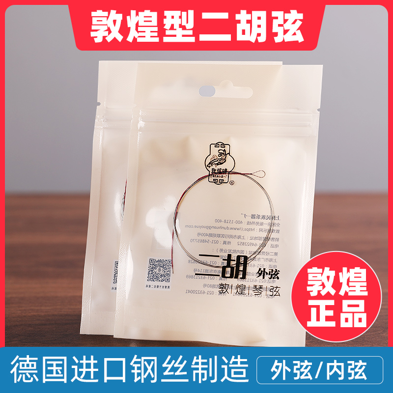 Erhu string Dunhuang brand Dunhuang type professional erhu string professional string inside and outside a single set of practice strings