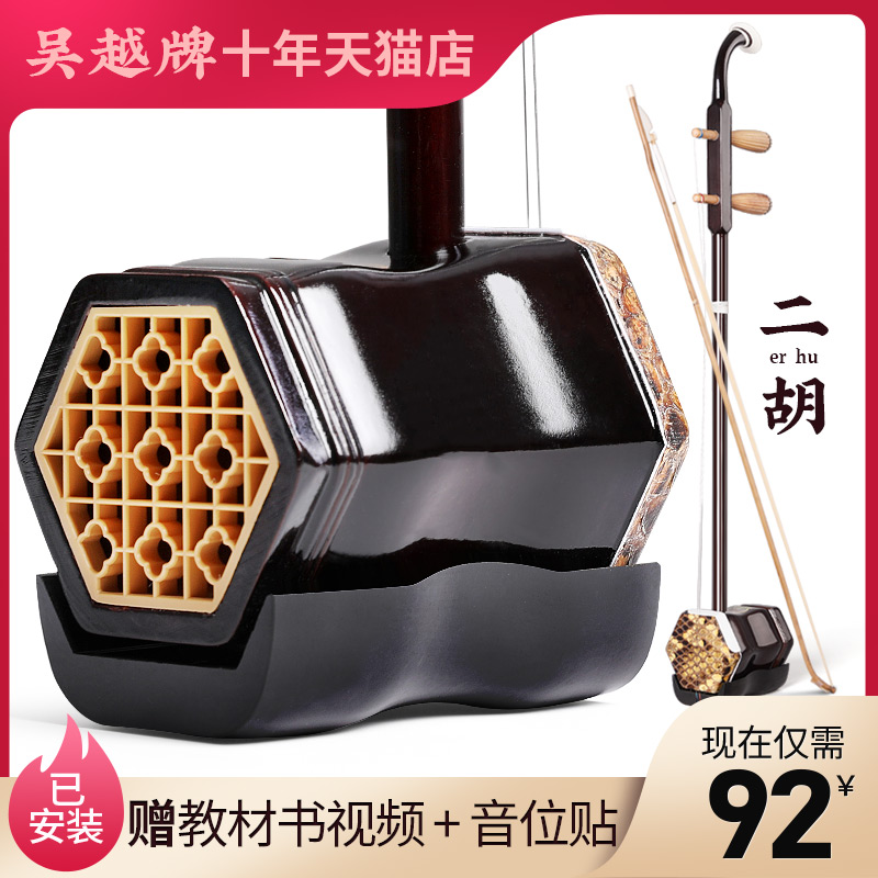 Shanghai erhu musical instrument factory direct sales send string Rosin code accessories tutorial textbook music score Hu Qin with pull bow