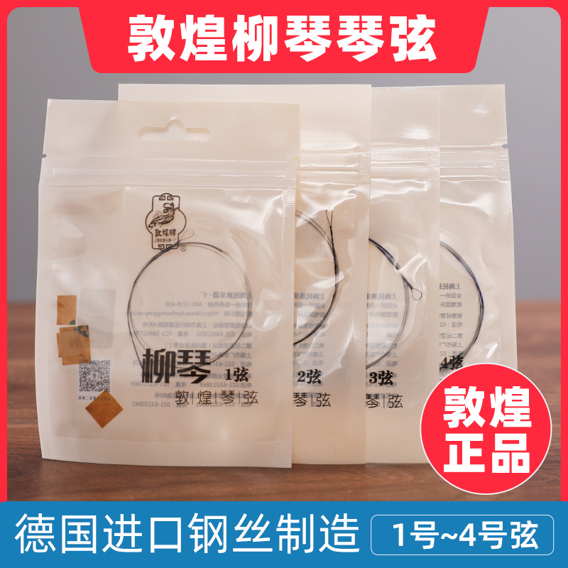 Dunhuang signs Dunhuang-style steel wire wicker hamstring 1 2 3 2 No. 4 Strings Strings Strings for string Professional String Chorizo