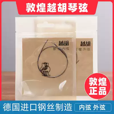 Dunhuang brand Dunhuang Yuehu string brand authorized Shanghai National musical instrument factory 1 inner string outer string string steel string