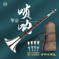 Wu Yue brand ebony professional Suona band bag musical instrument playing beginner national musical instrument horn CD tune trumpet playing