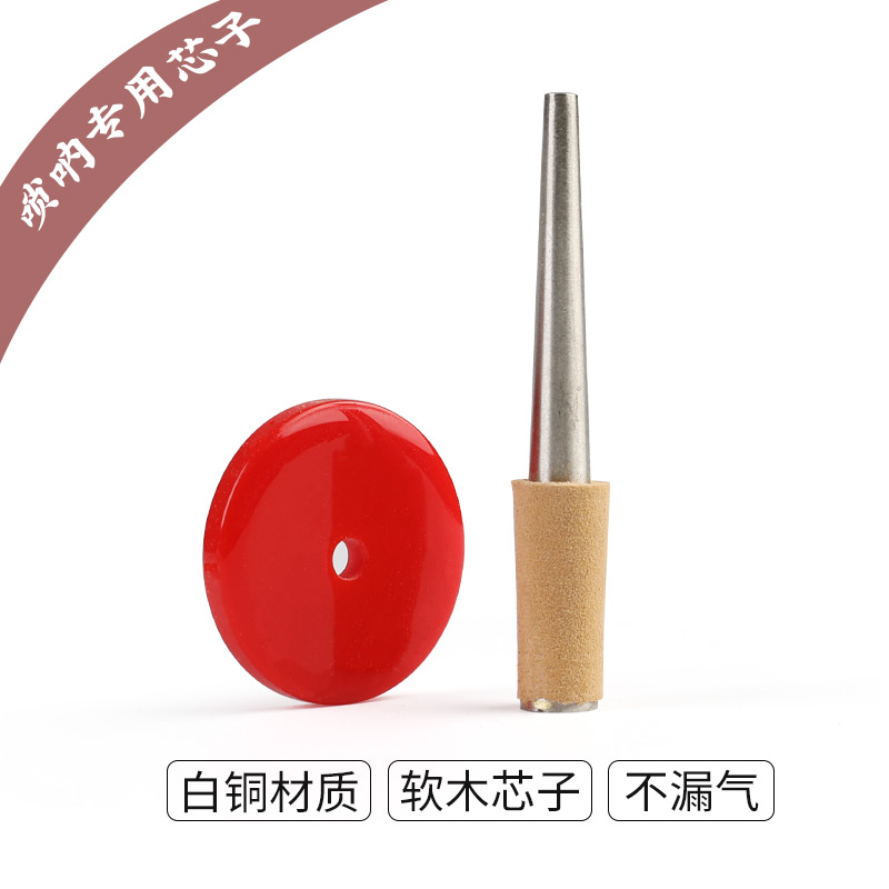 Suona core cork core seamless airtight cupronickel professional sturdy and durable sound transparent without suffocation