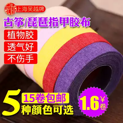 Wuyue brand color guzheng tape pipa instrument tape special nail tape breathable 15 rolls