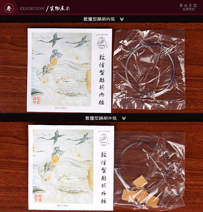 Thương hiệu ủy quyền Nhà máy nhạc cụ quốc gia Thượng Hải Thương hiệu Đôn Hoàng loại Đôn Hoàng [chuỗi Yuehu] chuỗi bên trong + chuỗi bên ngoài - Phụ kiện nhạc cụ dây guitar điện