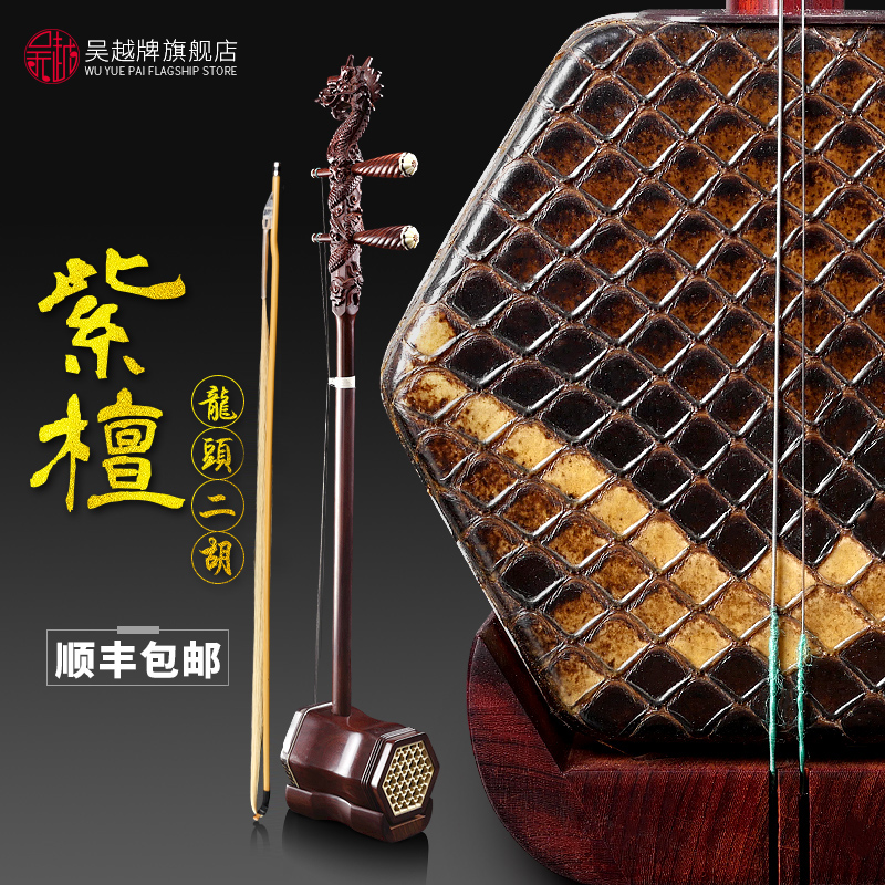 Wuyue brand erhu Shanghai national musical instrument red sandalwood plate faucet stringed piano collection gift performance factory direct sales