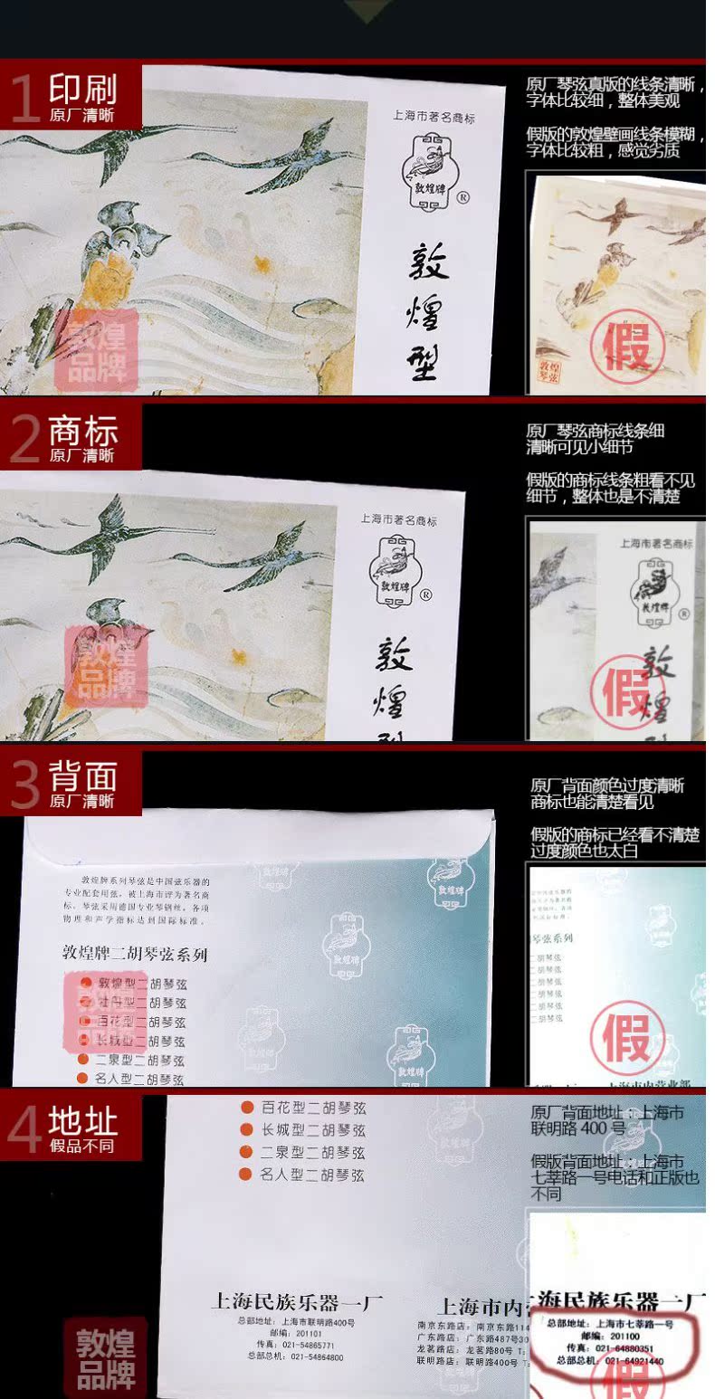 Nhà máy nhạc cụ quốc gia Thượng Hải Thương hiệu Đôn Hoàng [Trăm hoa] Dây Jinghu Chuỗi dây trong - Phụ kiện nhạc cụ capo cá mập