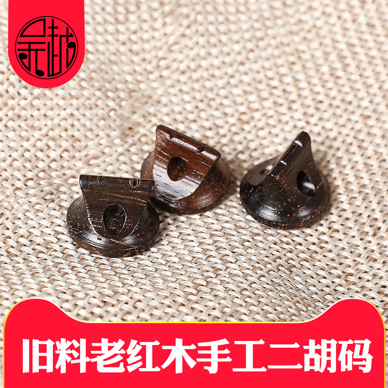 Wu Yue Old stock Old red wood Erhu code Density Good Solid Wood Practical Sound Color Canon Examination of Playing Type