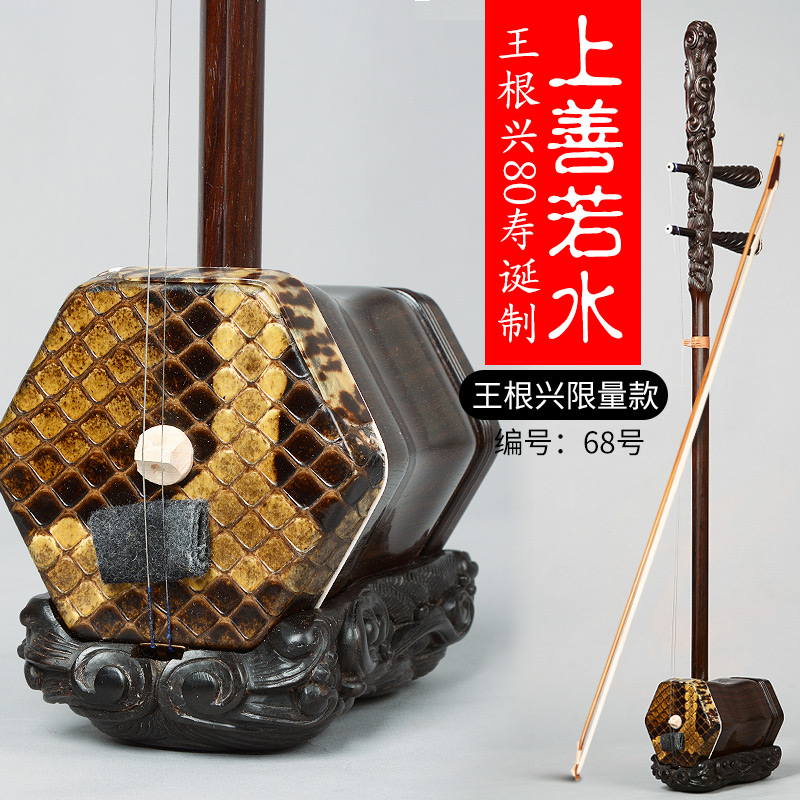 Dunhuang brand Erhu Wang Genxing teacher 80 lifetime quantity Erhu musical instrument No 68 Shang Shan Ruo water physical as shown in the picture